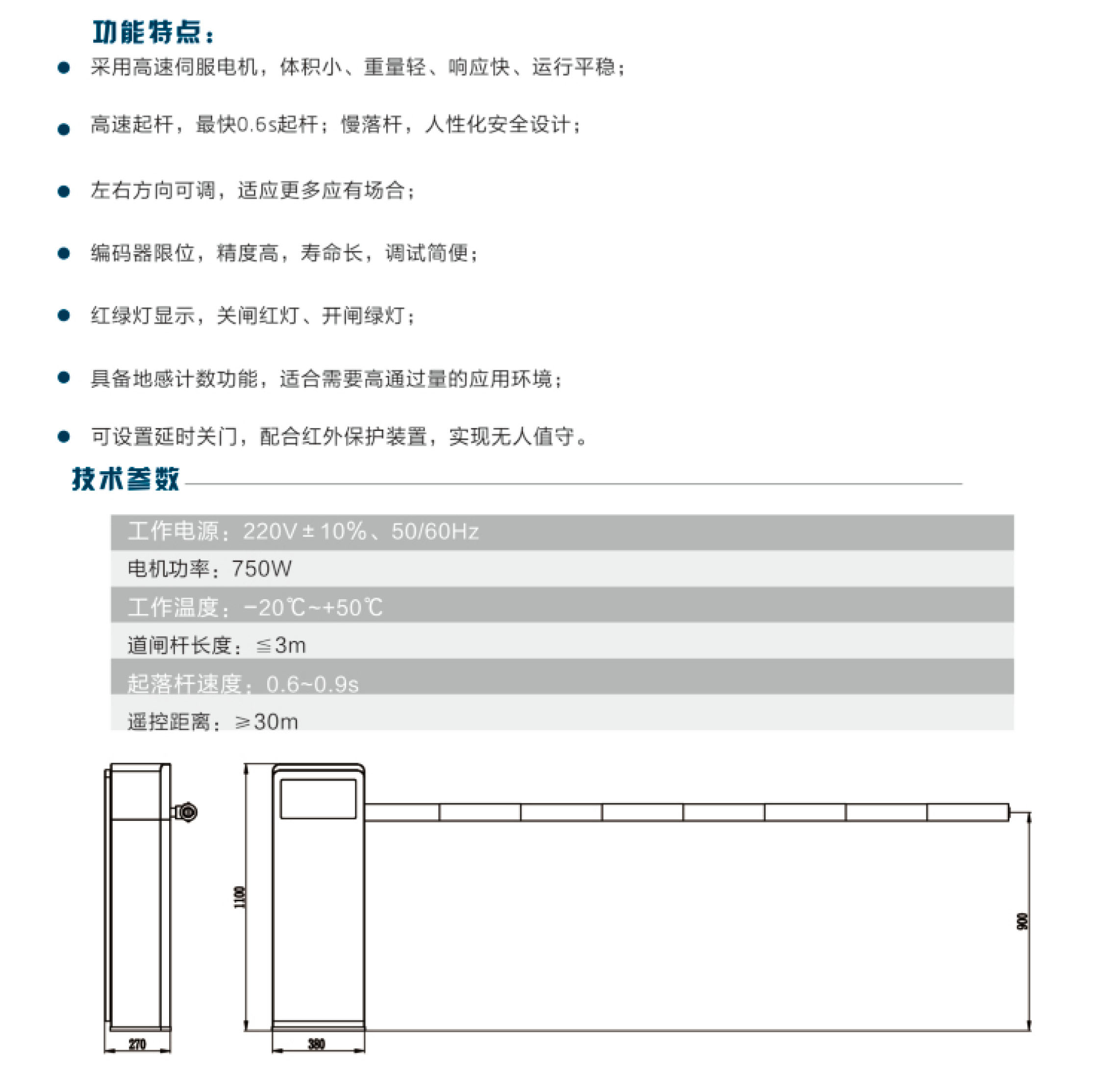 BS-1006告訴伺服道閘功能特點技術(shù)參數(shù)