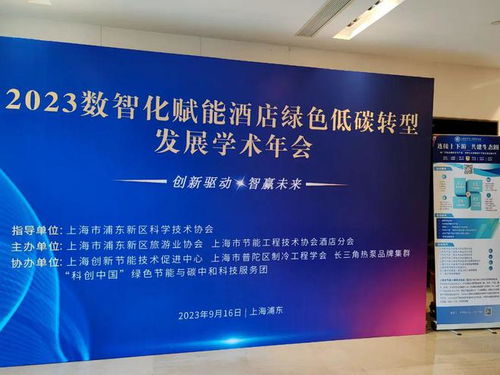 2023數(shù)智化賦能酒店綠色低碳轉(zhuǎn)型年會 技術(shù)驅(qū)動，共創(chuàng)酒店業(yè)綠色高質(zhì)量發(fā)展未來