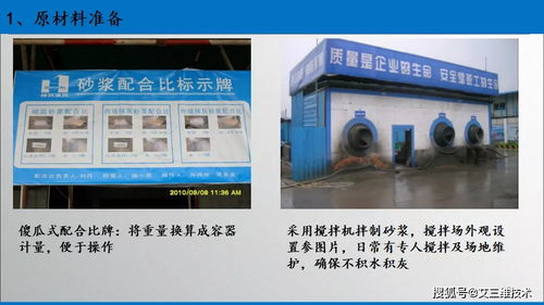 內外墻抹灰工程施工技術圖文交底