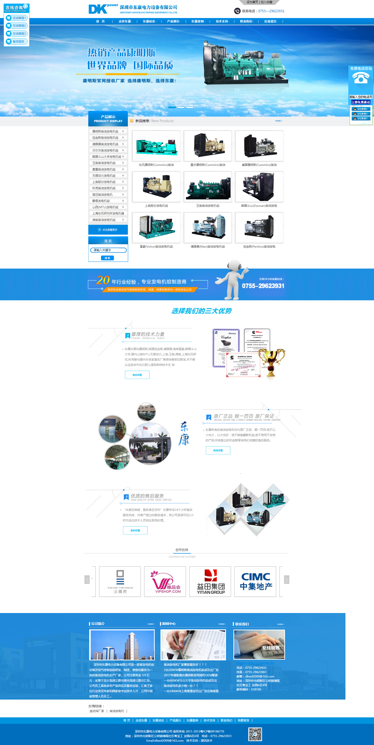 深圳市東康電力設(shè)備有限公司 專業(yè)工程技術(shù)服務(wù)，賦能電力系統(tǒng)穩(wěn)定運(yùn)行